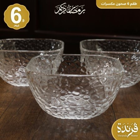 طقم 6 صحون مكسرات